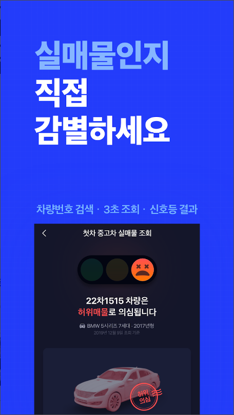 첫차 - 중고차 구매, 내차팔기 필수앱