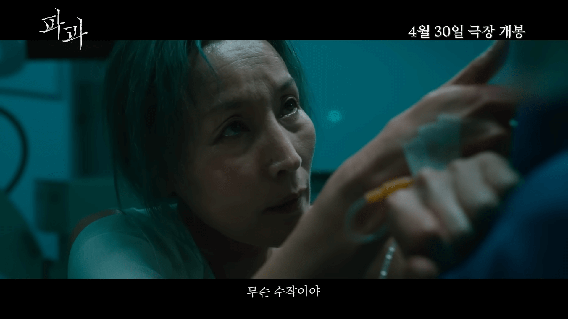 영화 파과
