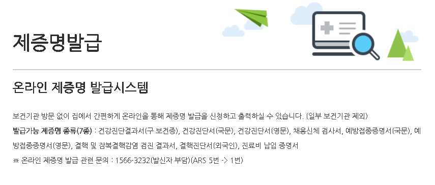 제증명발급