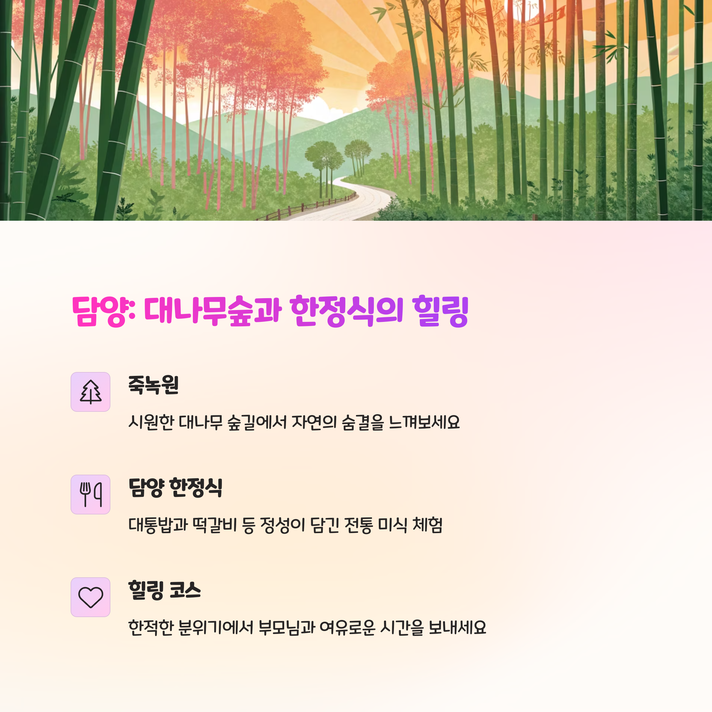 국내 효도 여행지