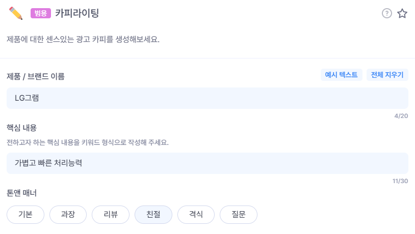 뤼튼-ai 글쓰기-사용법-설치법-시현장면-사용후기