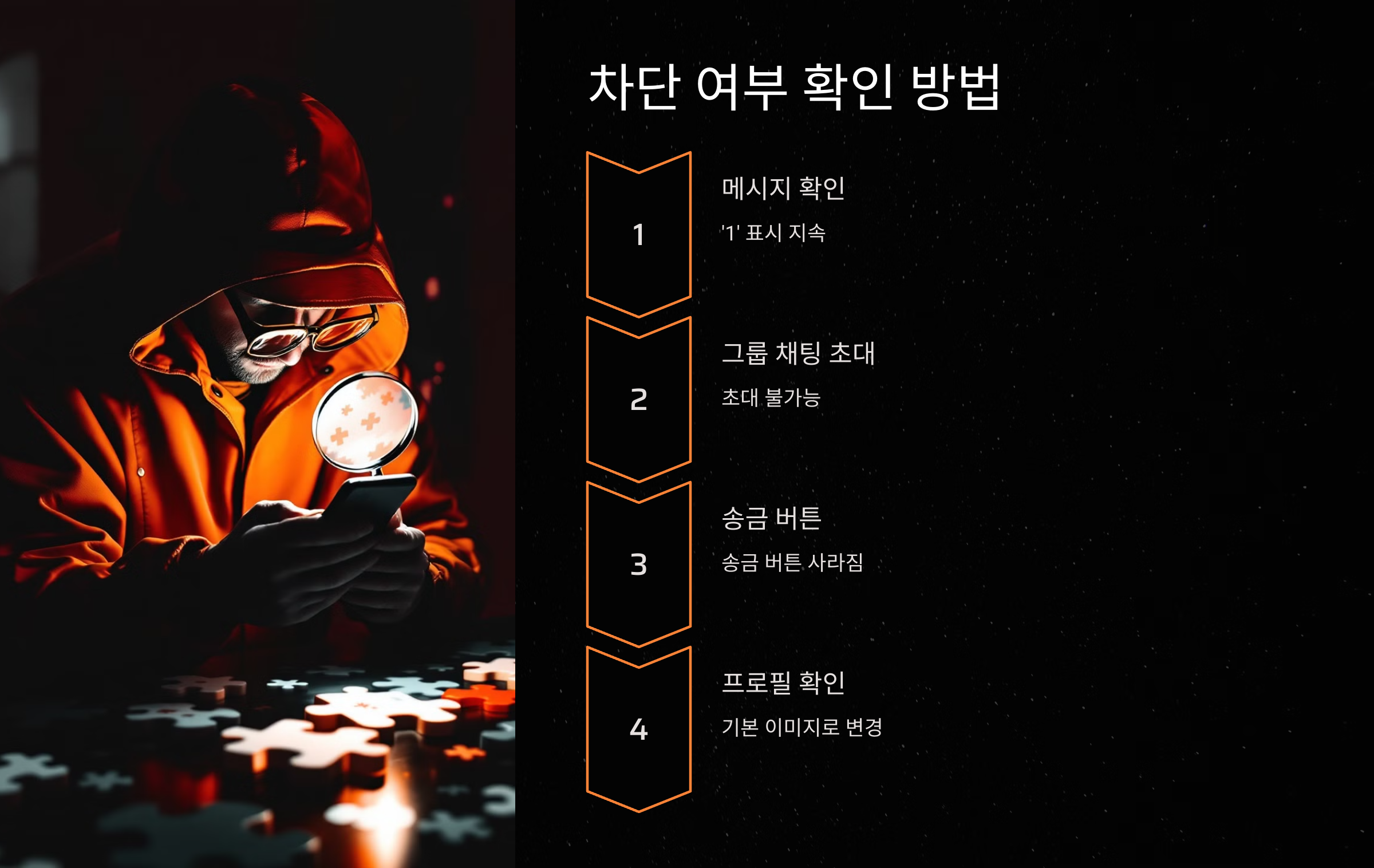 차단 여부를 확인하는 방법