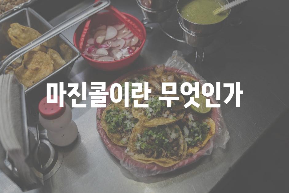 마진콜이란 무엇인가