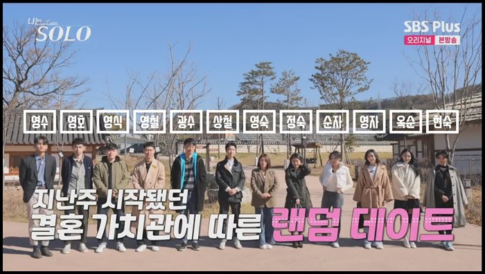 나는솔로-13기-출연자-전체-최신