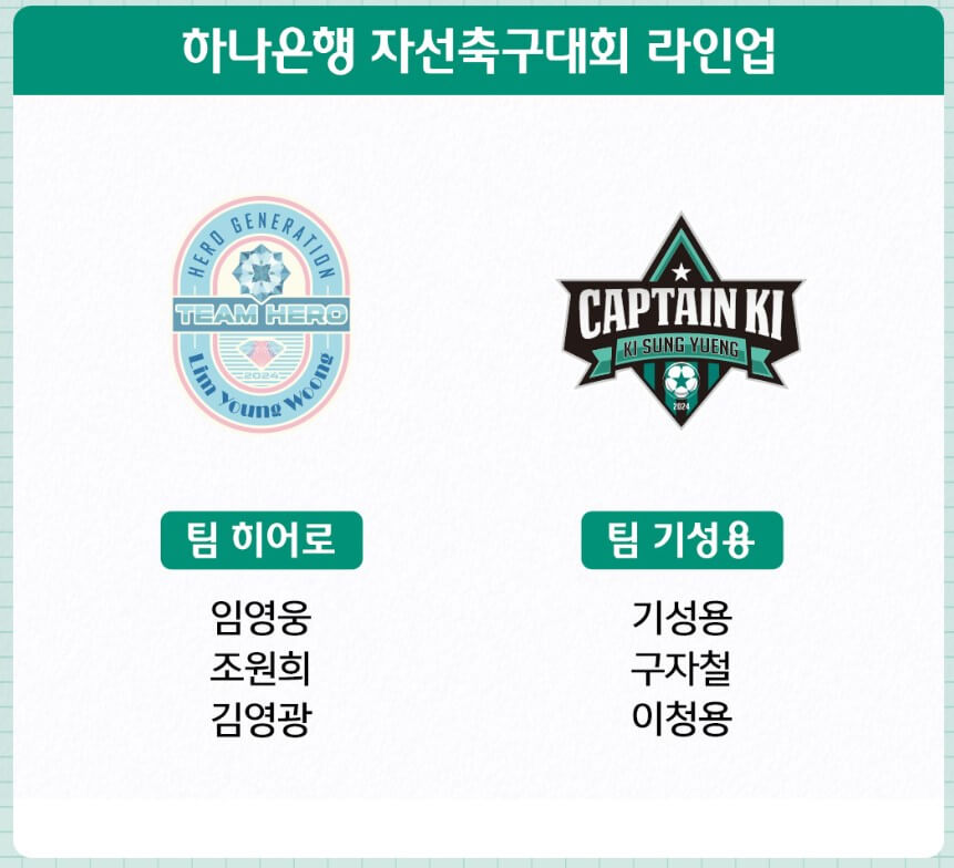 임영웅 자선축구대회 생중계 무료로 보는 방법