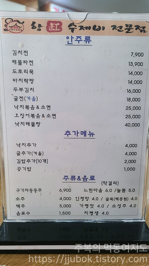 항수제비전문점-본점-안주류-메뉴판