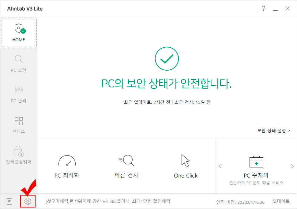 v3 lite 백신 프로그램