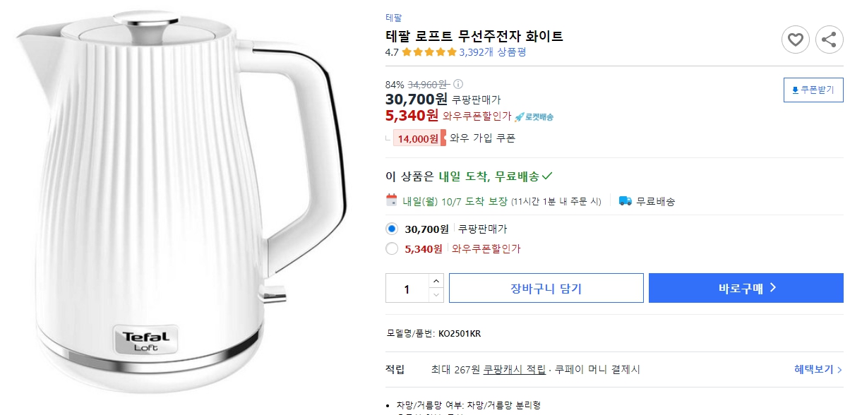 테팔-로프트-무선주전자-화이트