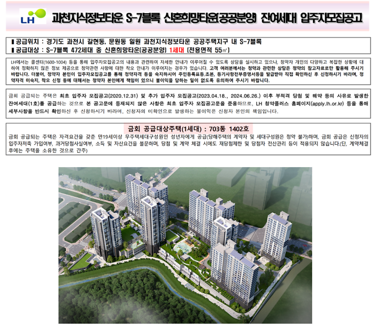 과천 줍줍(무순위) 청약 일정