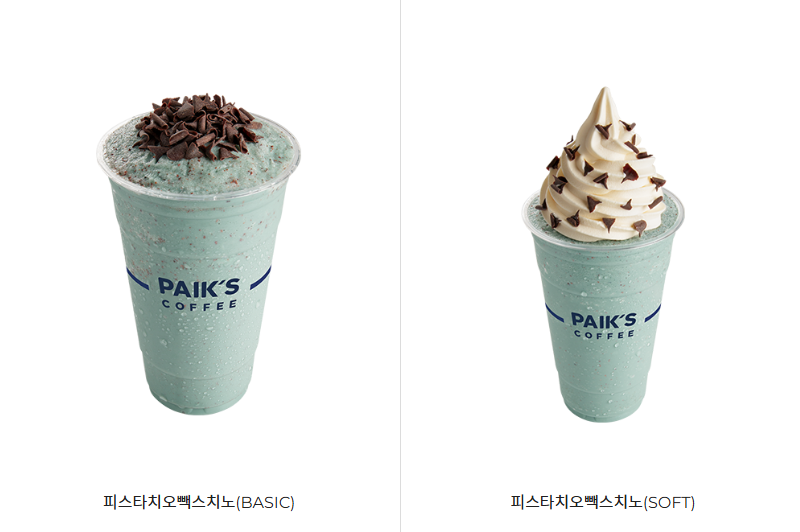 피스타치오빽스치노(BASIC)