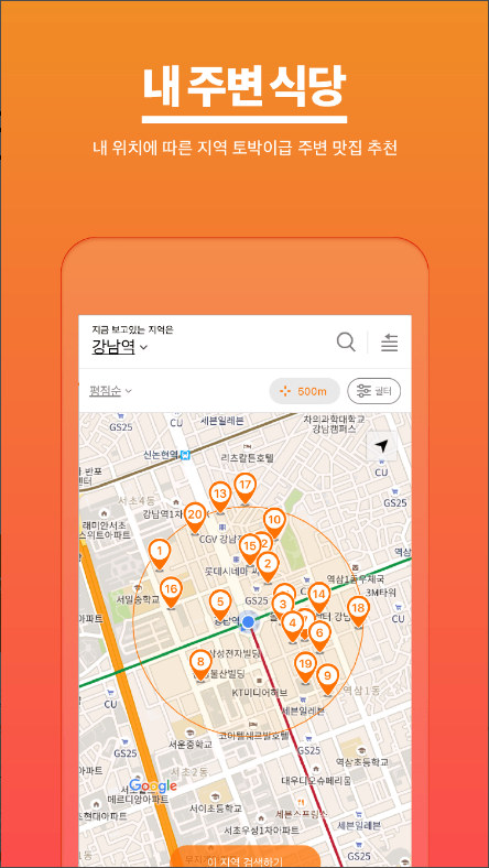 망고플레이트, 내 주변 맛집 추천, 맛집 리스트