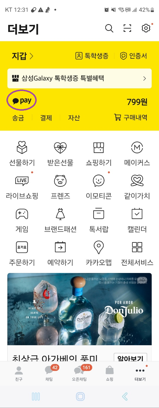 카카오 여행자보험 가입순서