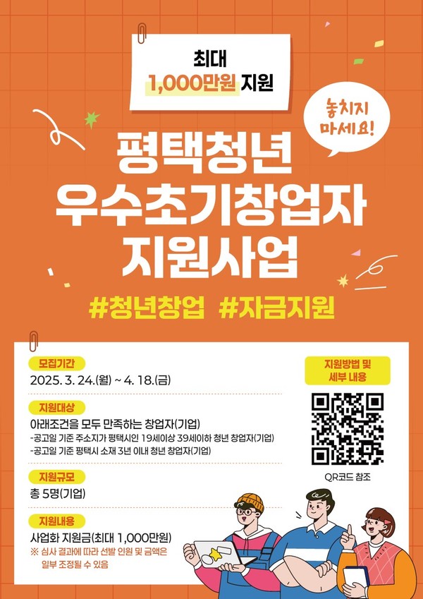 평택시 1000만원 사업화 지원금