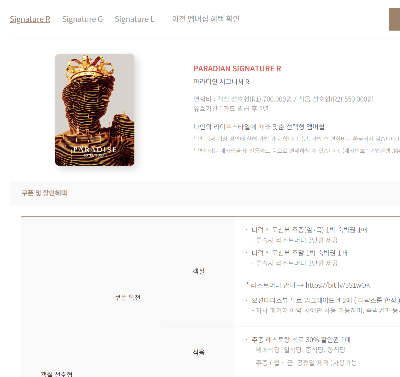 2024년 변화된 파다라다이스 멤버십 혜택