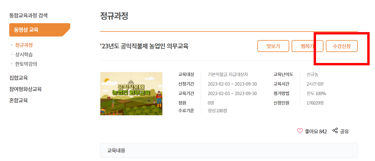 공익직불금 온라인교육 바로가기