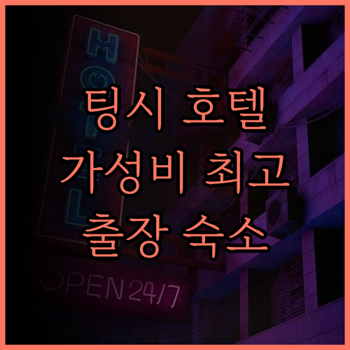 팅시 호텔(창사 스제즈촹 광뎬 컨벤션