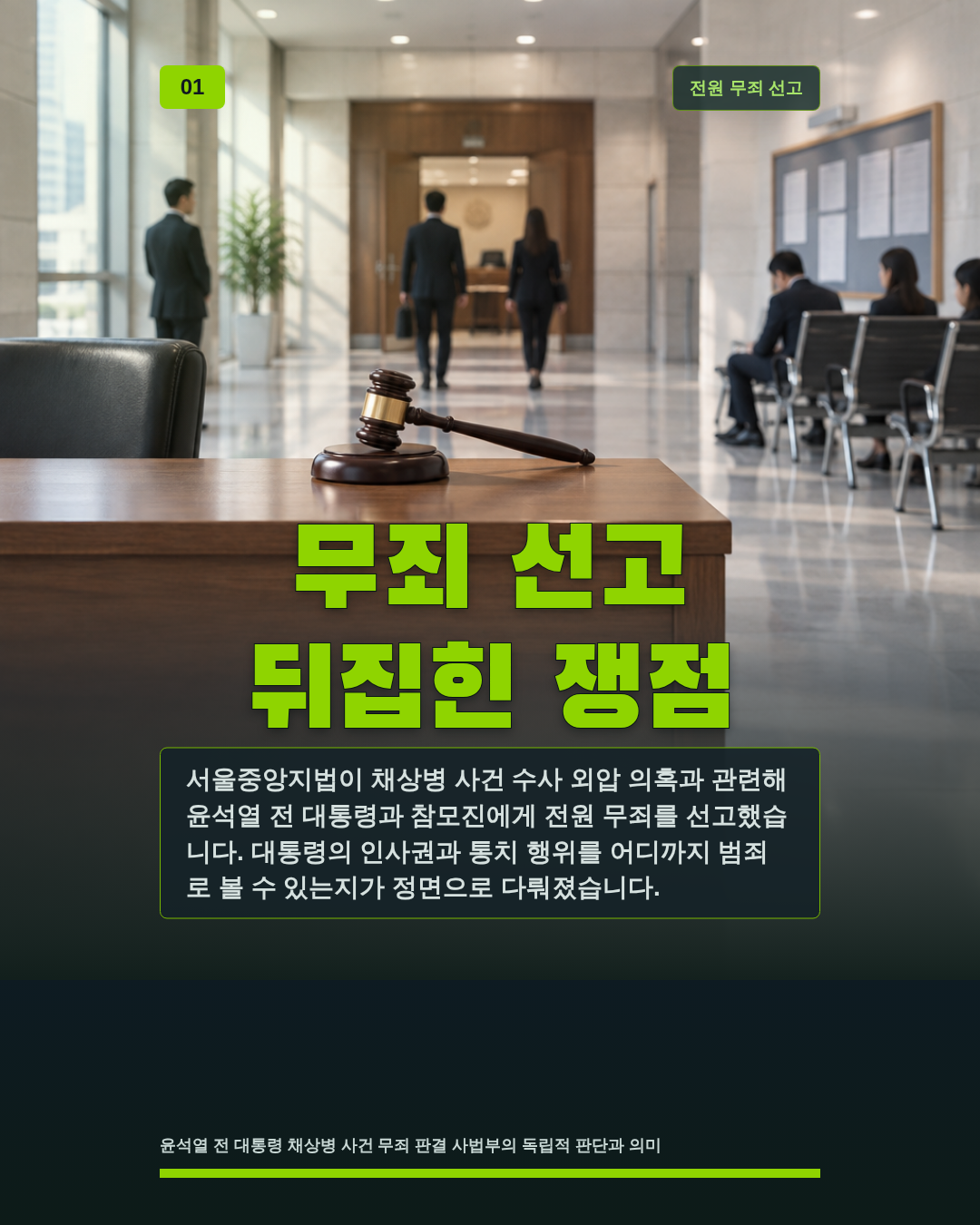 무죄 선고 뒤집힌 쟁점