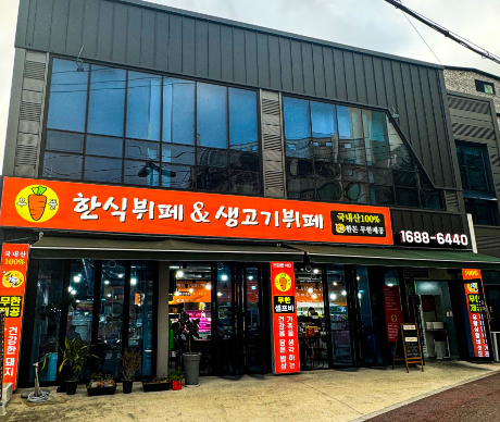 부뜰생고기한돈무한리필