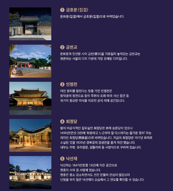 창덕궁 달빛기행 예매