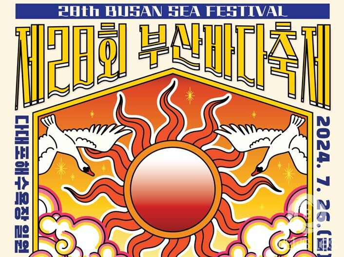 제28회 부산바다축제 나이트풀파티 바로가기 버튼 페이지