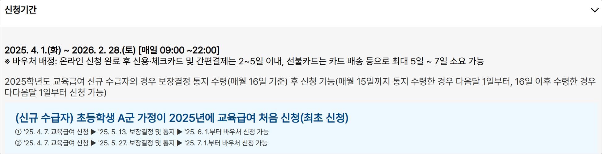 바우처 신청기간