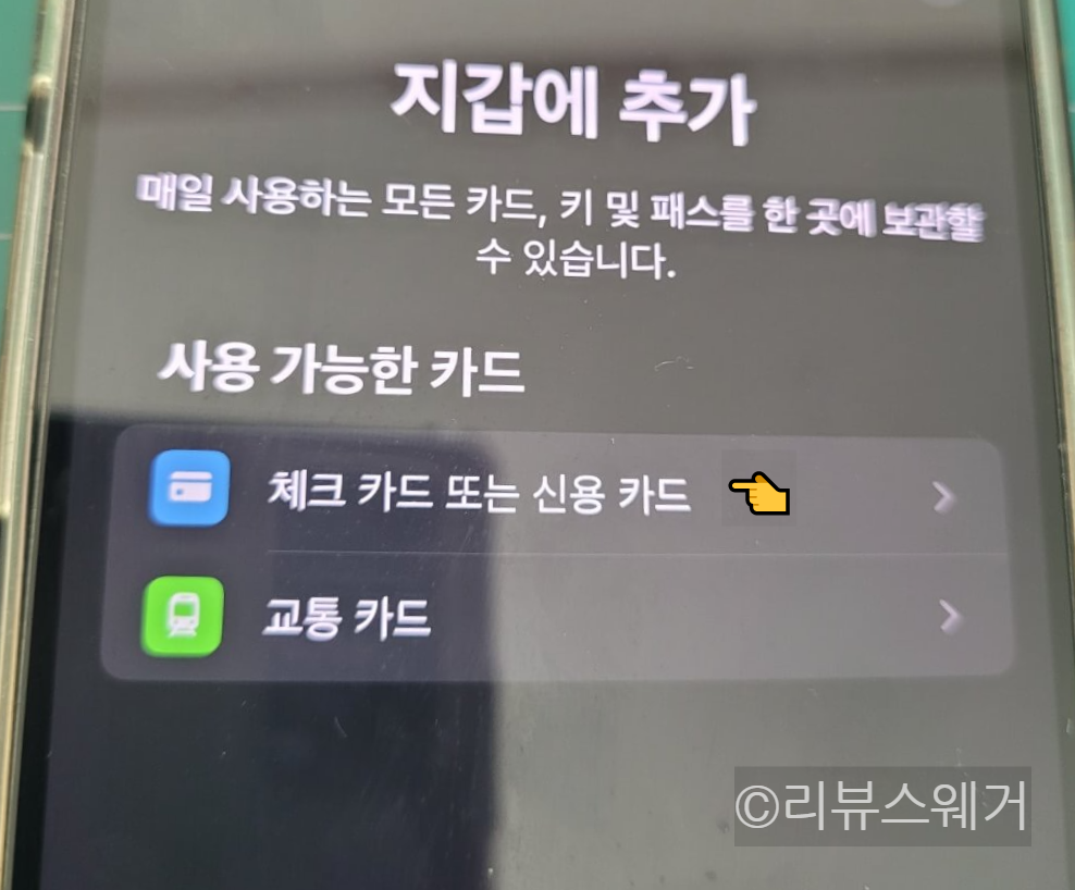 애플페이-추가