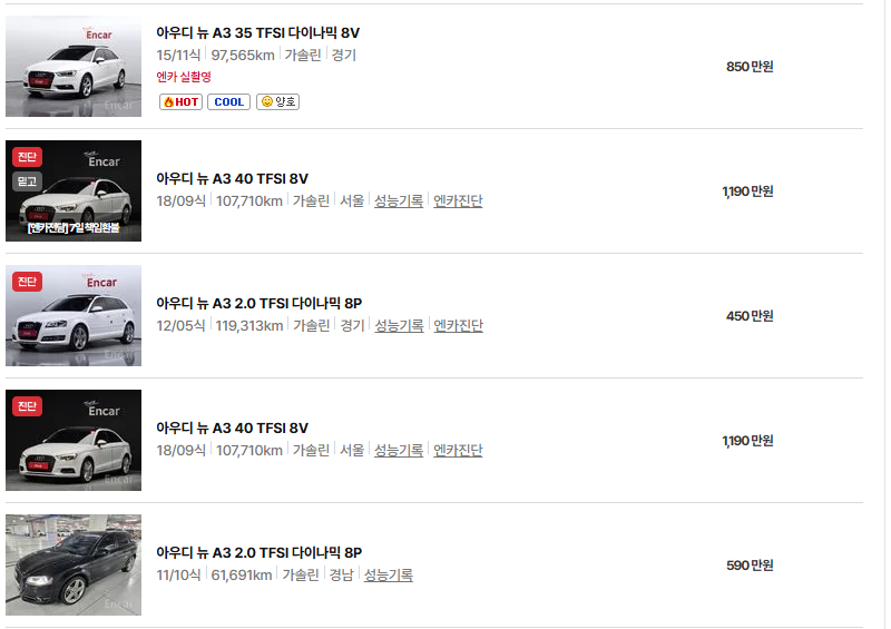 아우디 A3 중고차 가격 시세표 유지비