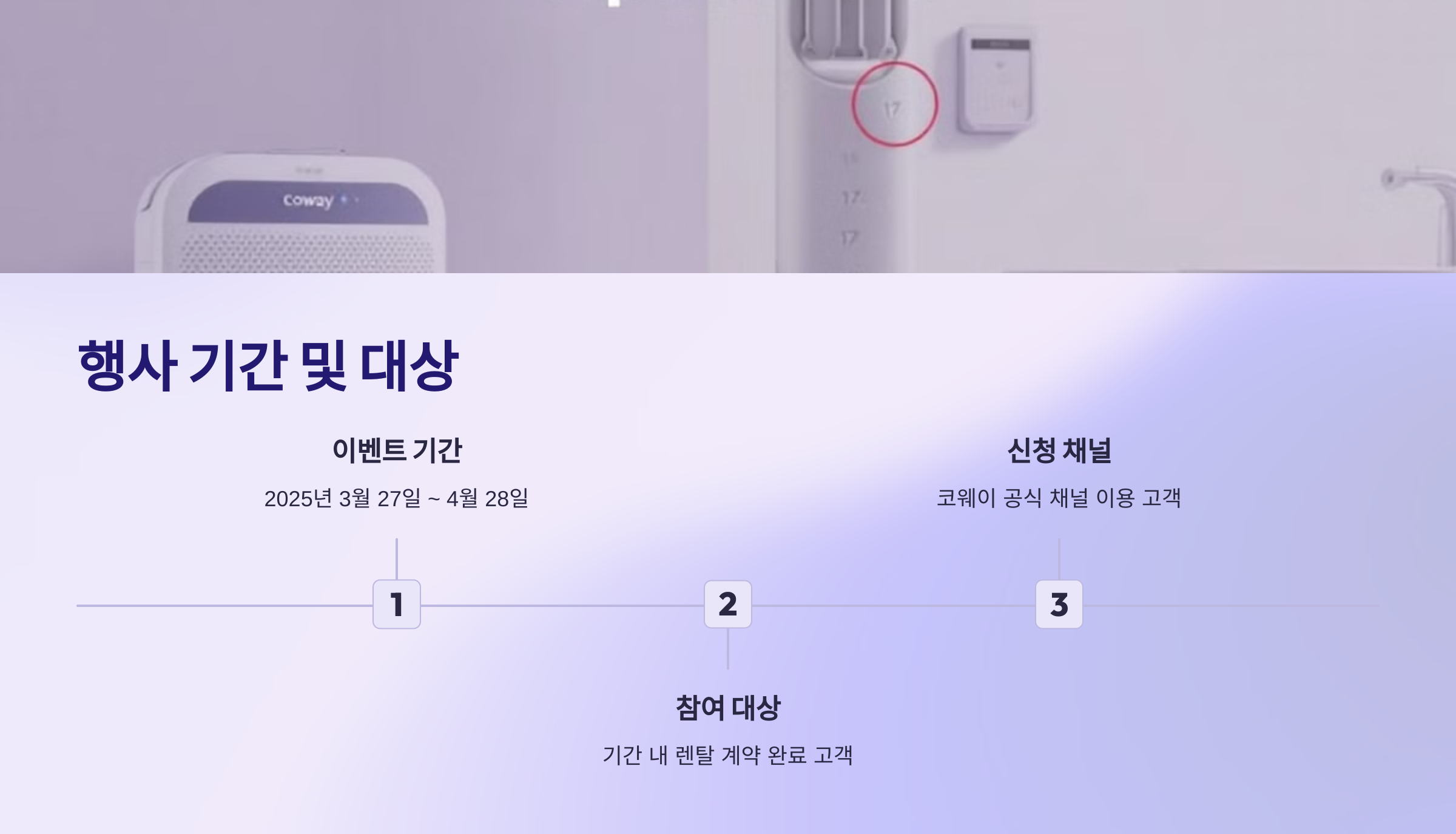 2025 코웨이 페스타