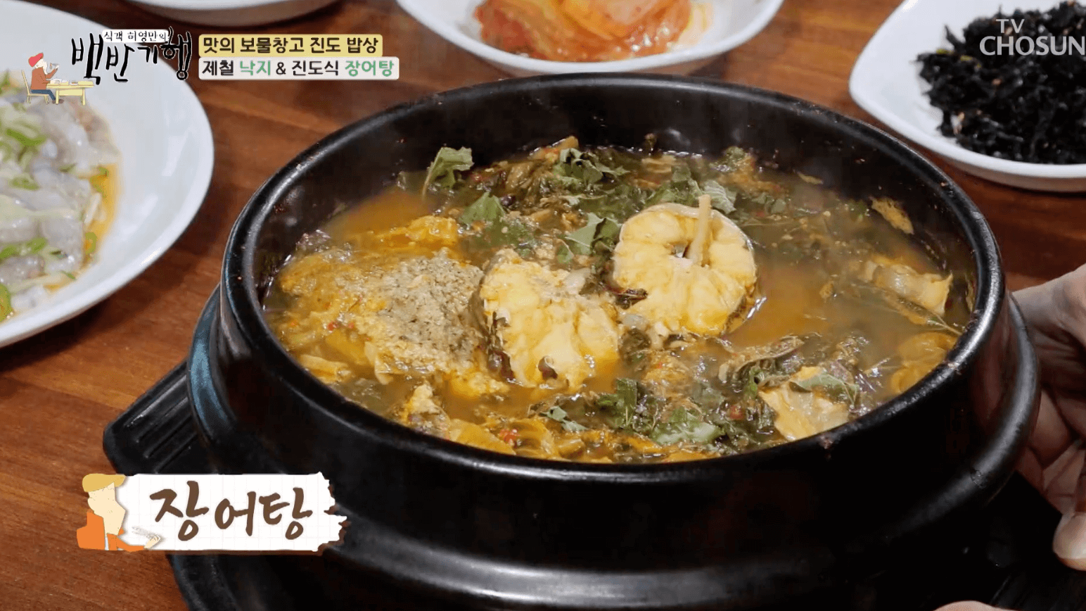 백반-기행-진도-밥상-진도식-장어탕-정보-안내