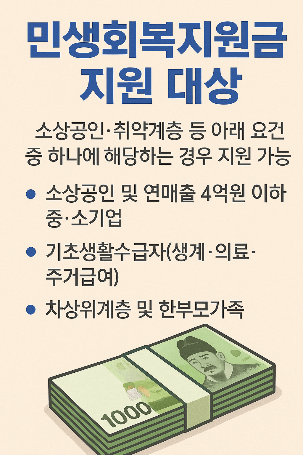 지원 대상 요약 설명