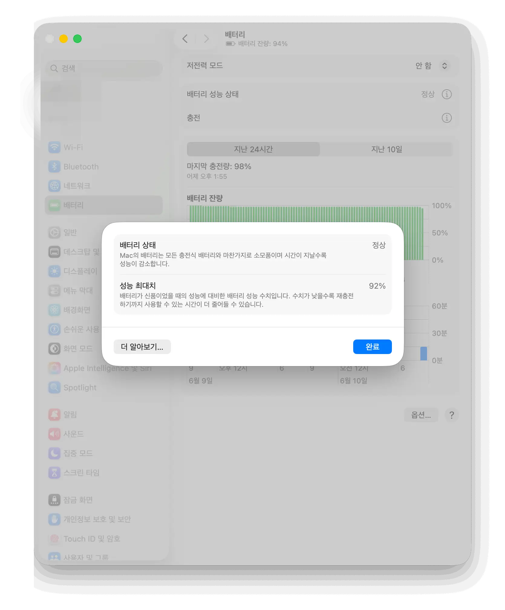 맥북 시스템 설정 배터리 성능 상태 92% 확인 화면
