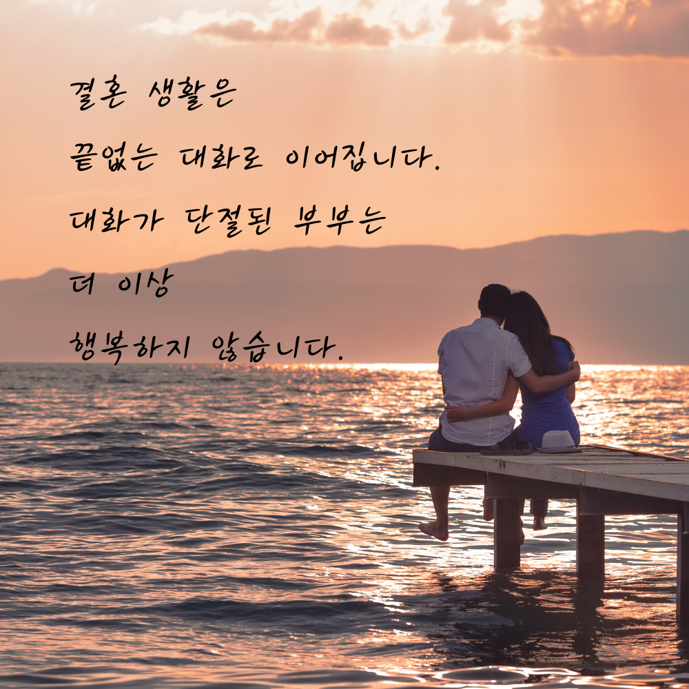 부부의 날 인사말 명언 좋은 글귀