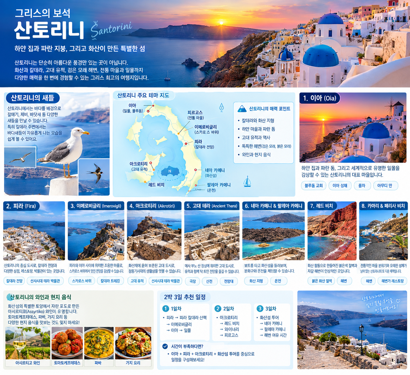 산토리니의 주요 볼거리
