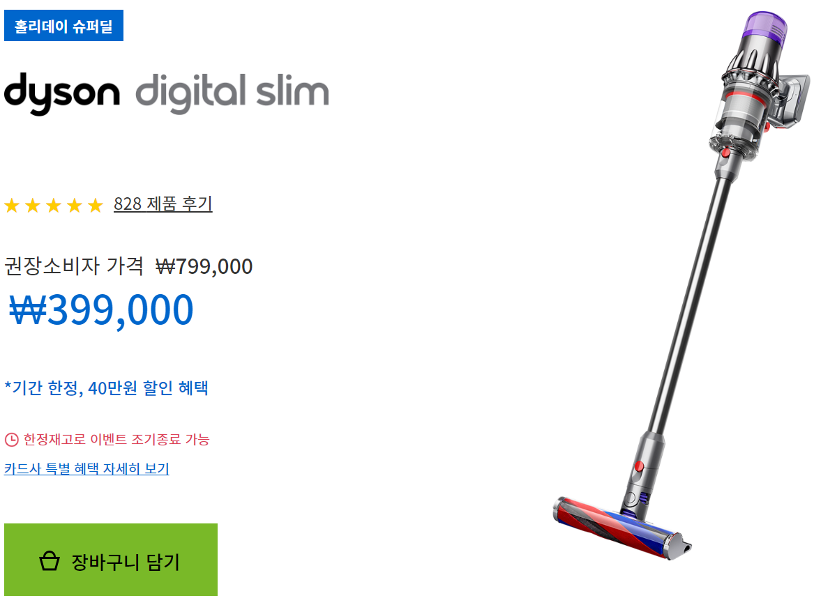 다이슨 디지털 슬림 청소기 할인