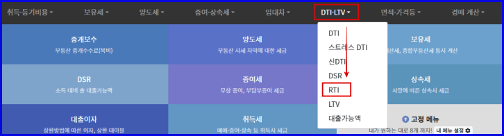 부동산계산기 메인화면