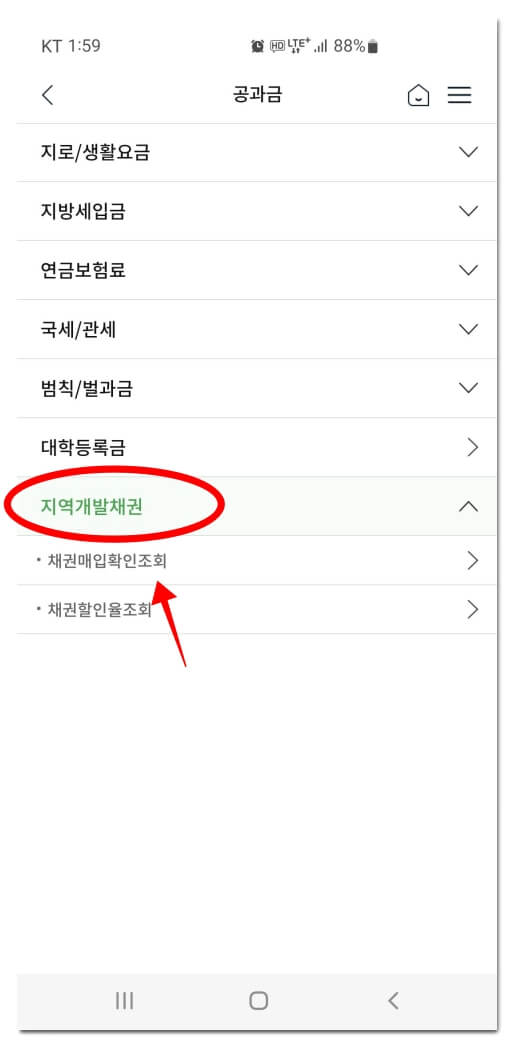 농협-스마트뱅킹-공과금-메뉴