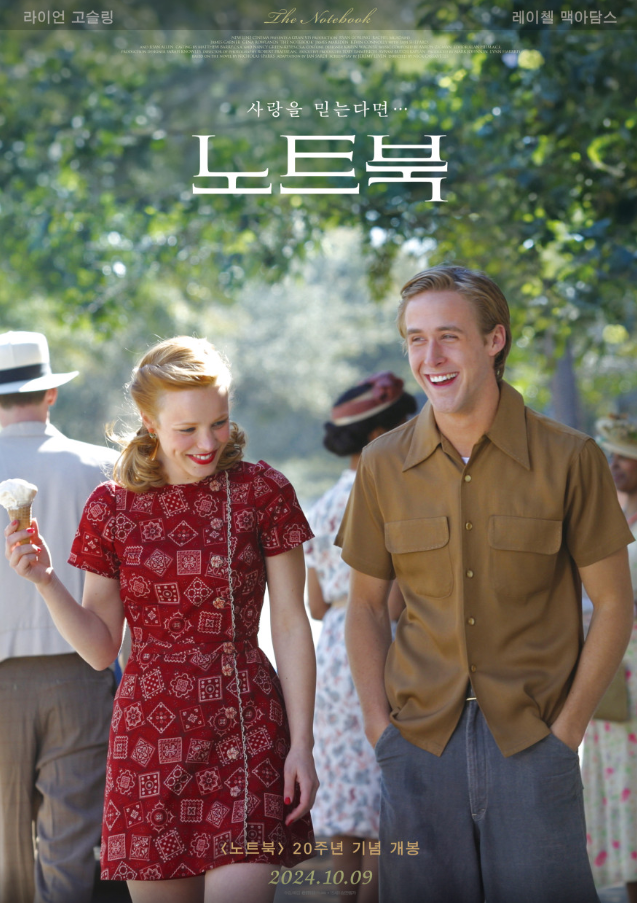 노트북 영화 포스터