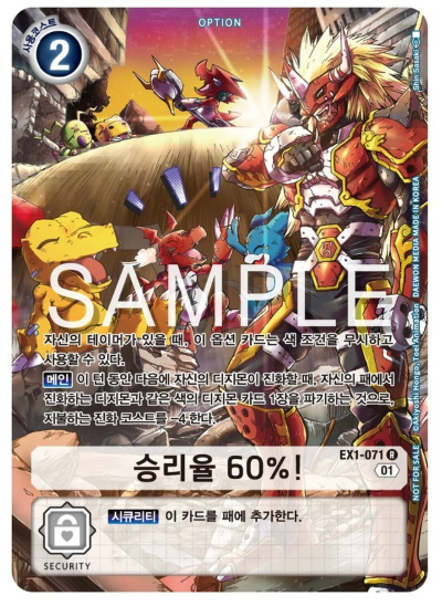 디지몬카드게임 BT19 크로스 에볼루션 이너박스 프로모 카드 EX1-071 승리률 60%!