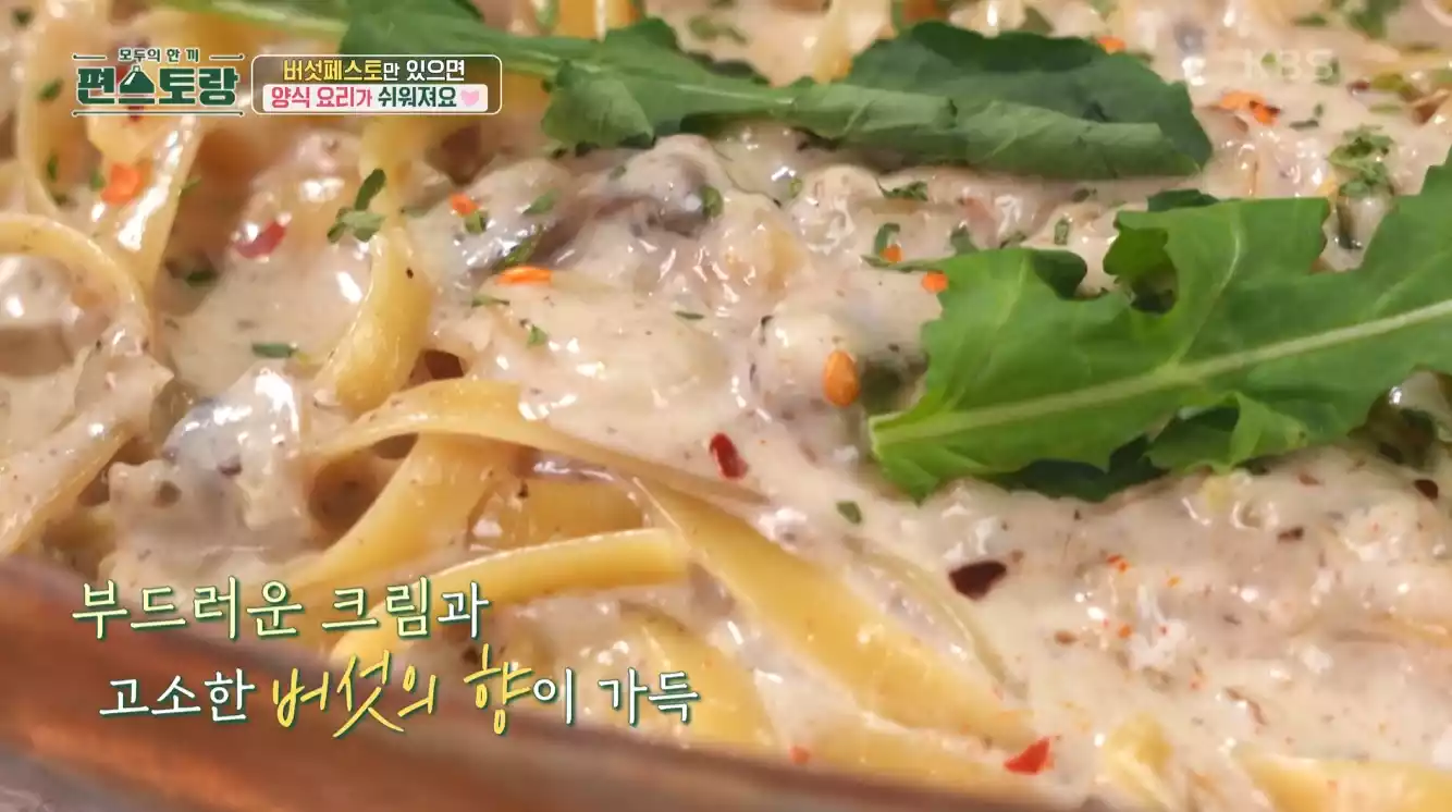 버섯 크림 파스타