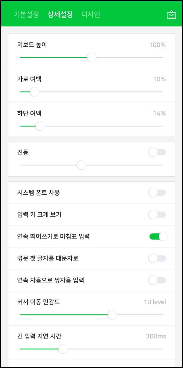 네이버 키보드 옵션기능