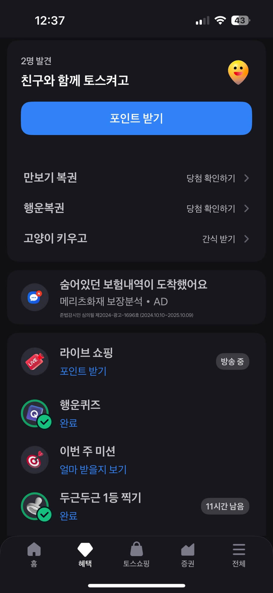 토스 행운퀴즈