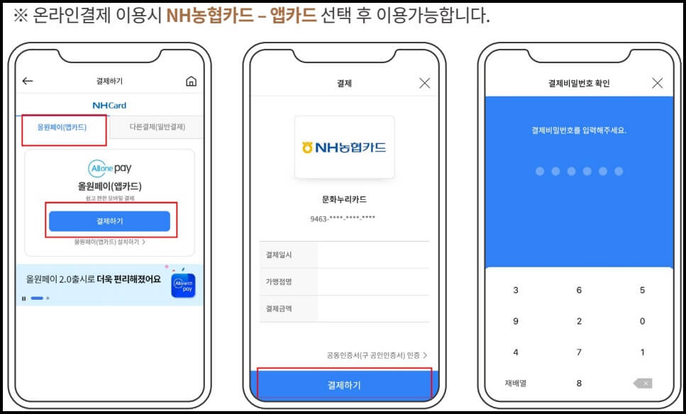 올원페이를 통한 문화누리카드 사용등록