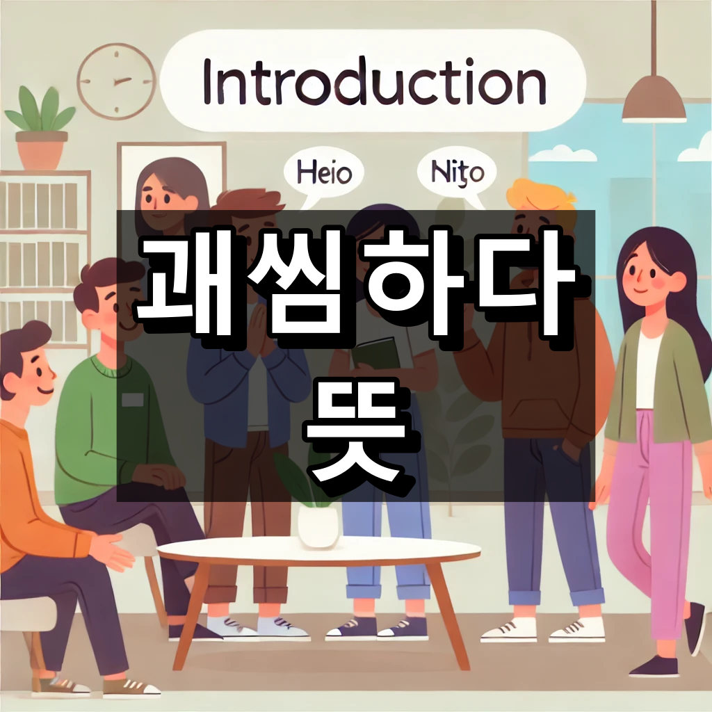 괘씸하다 뜻 대표 이미지