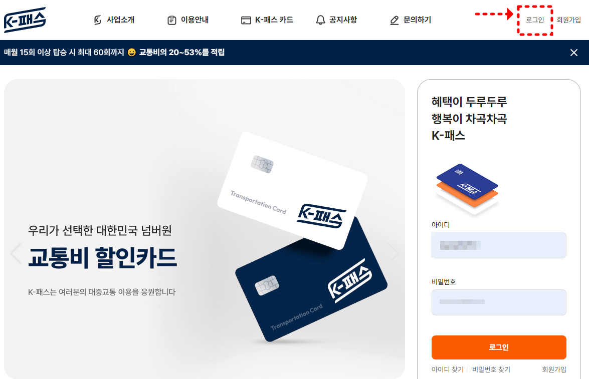 K패스적립금액확인1