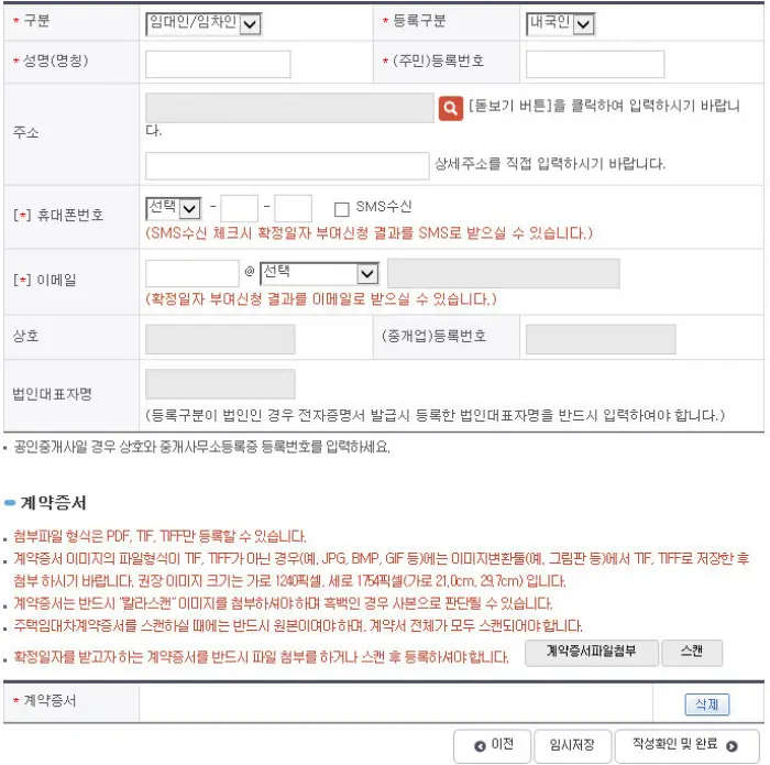 확정일자 등록 정보입력