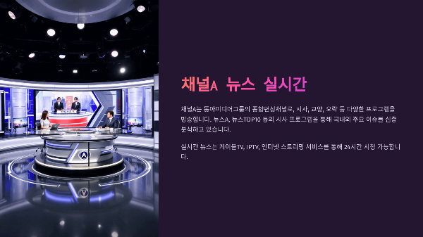 🟧 채널A 뉴스 실시간