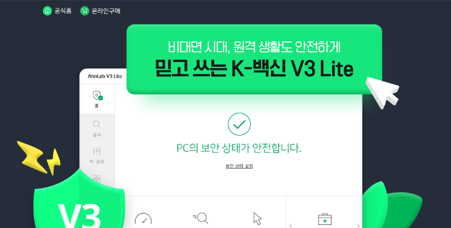 V3 무료 다운로드 페이지