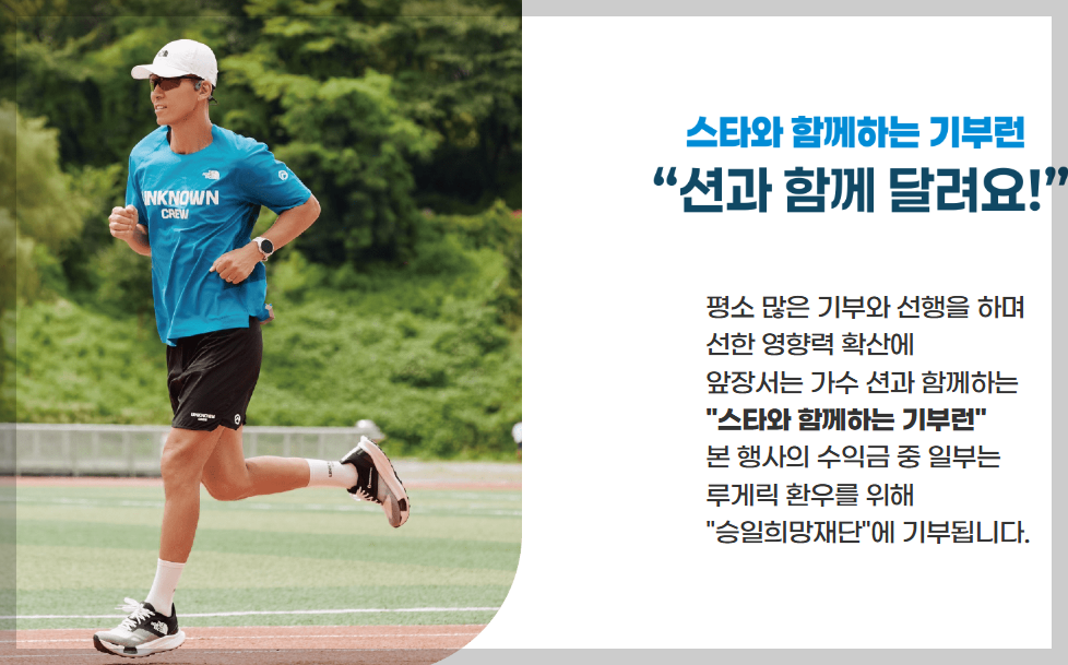 스타와함께하는-기부런-3