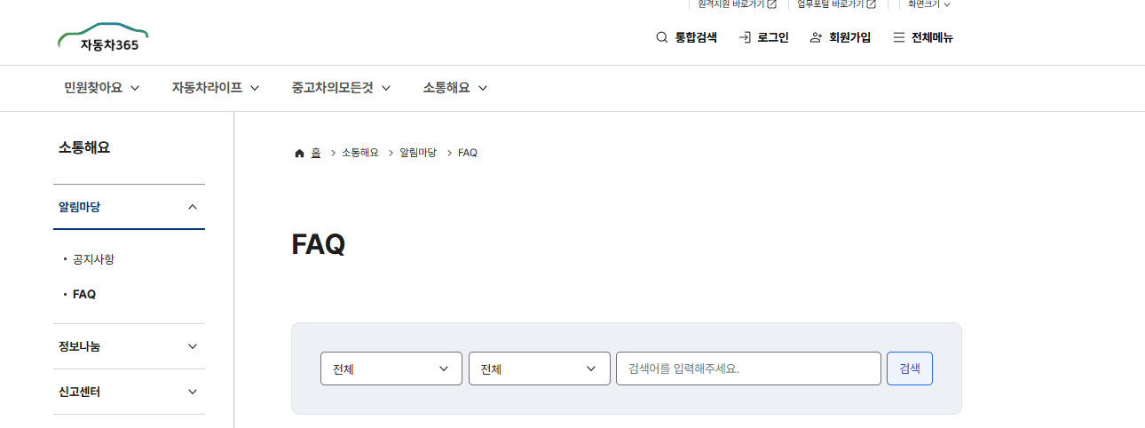 자동차365 번호판 조회 자주 묻는 질문