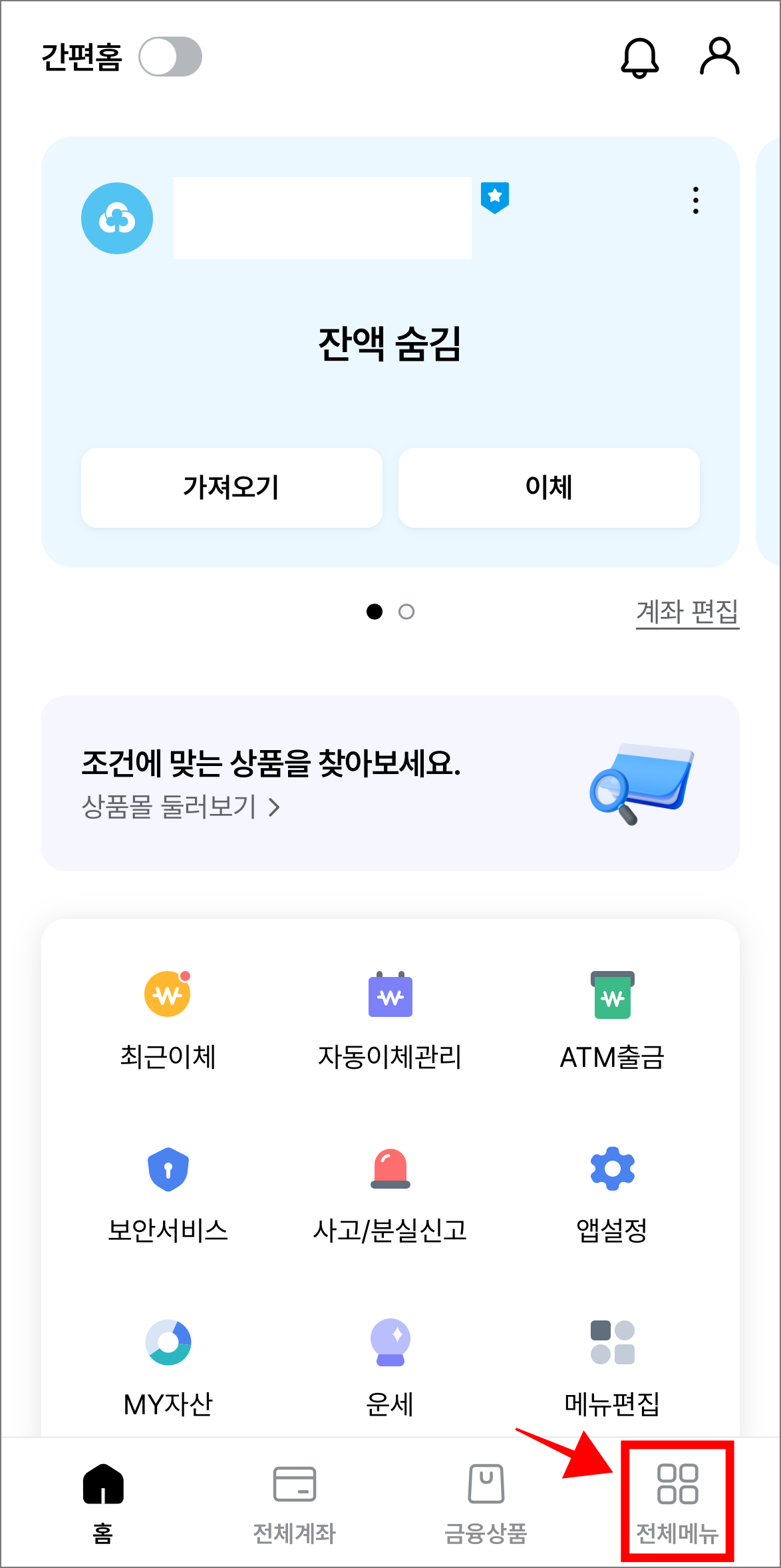 MG더뱅킹 앱에저 '전체메뉴'를 선택